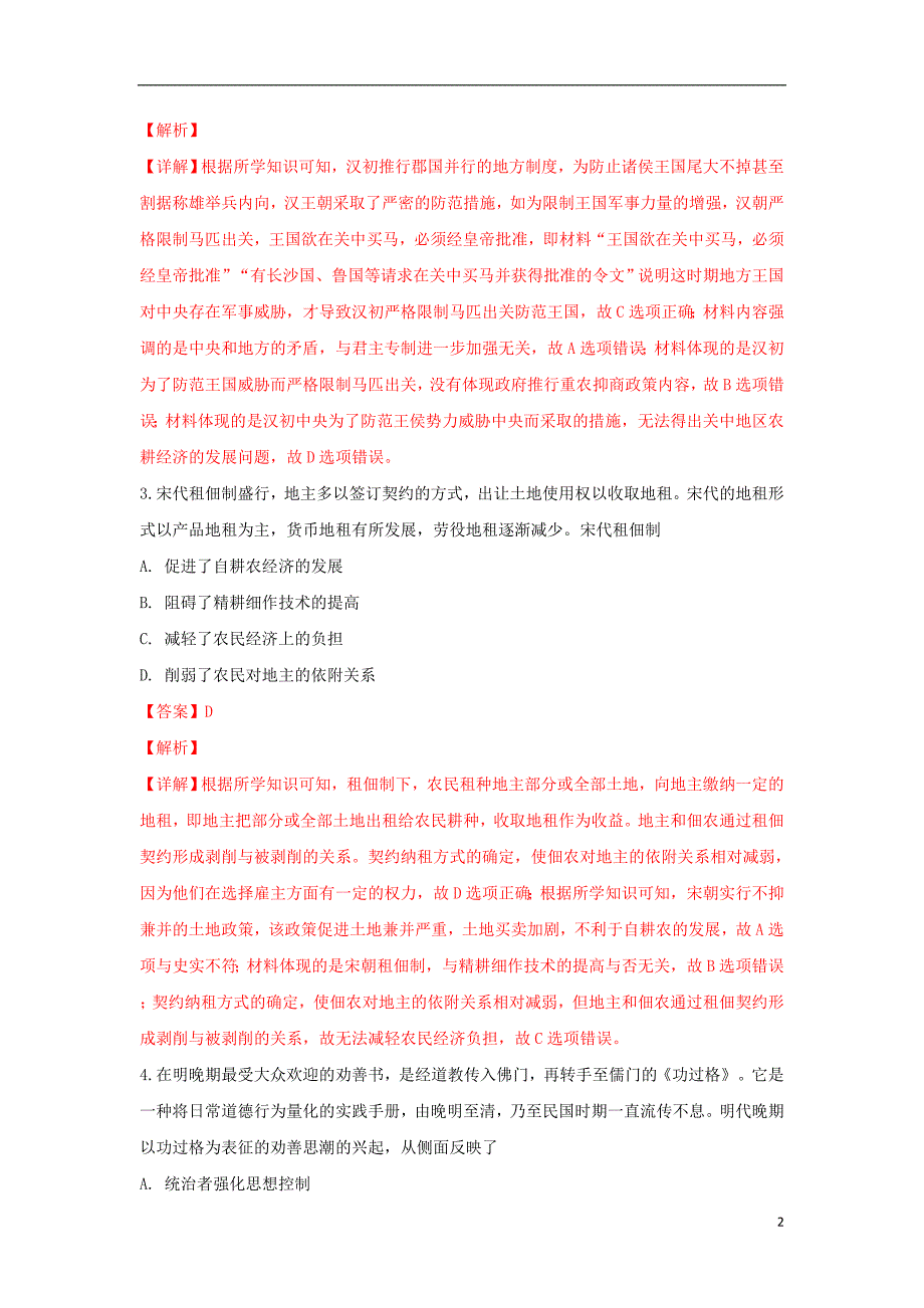 甘肃省天水市一中2019届高三历史下学期第三次模拟考试试题（含解析）_第2页