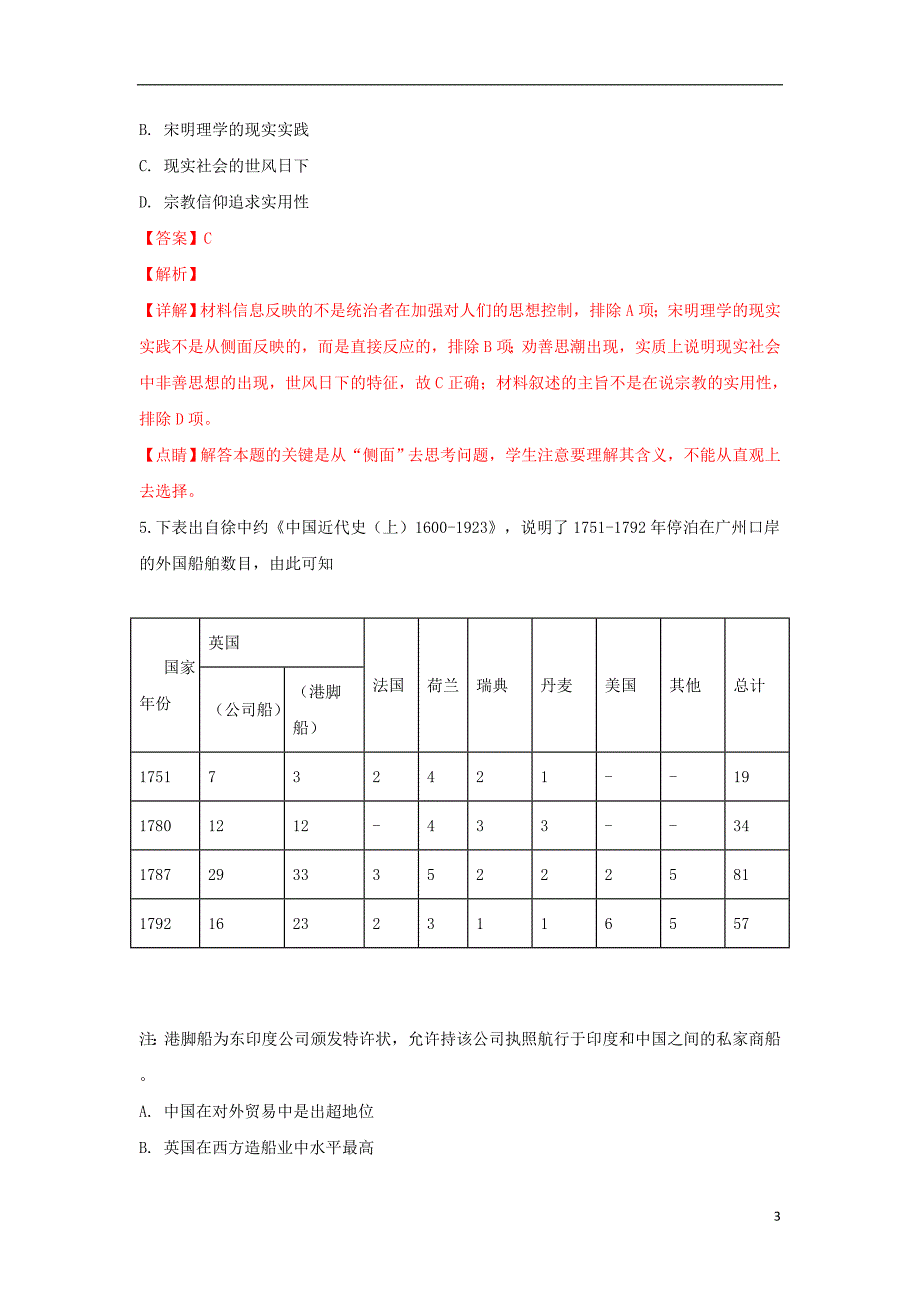 甘肃省天水市一中2019届高三历史下学期第三次模拟考试试题（含解析）_第3页