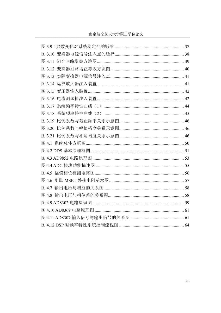 基于数字控制的移相全桥变换器稳定性分析与自我诊断_第5页