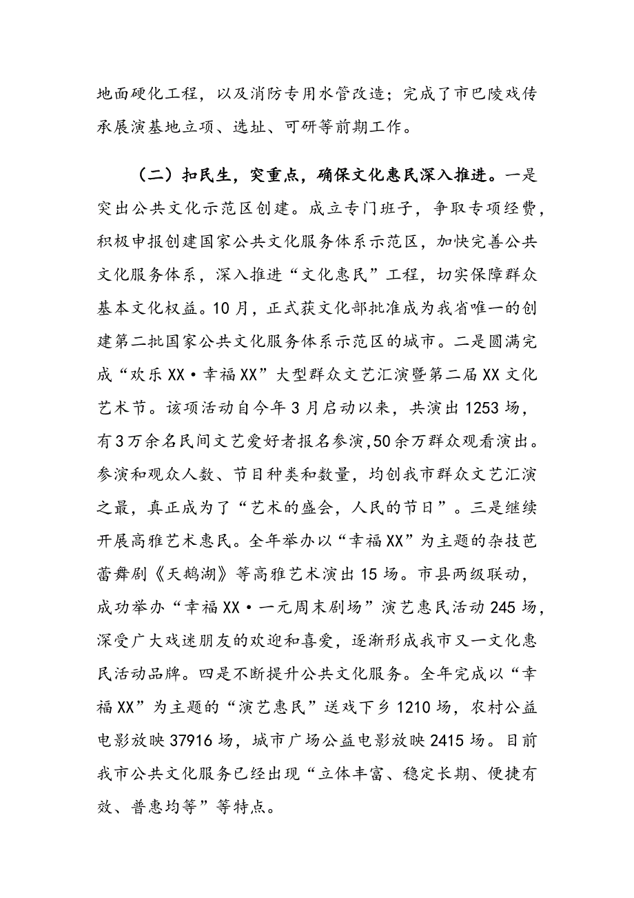 2019年XX市文广新局工作总结和2020年工作思路范文_第2页