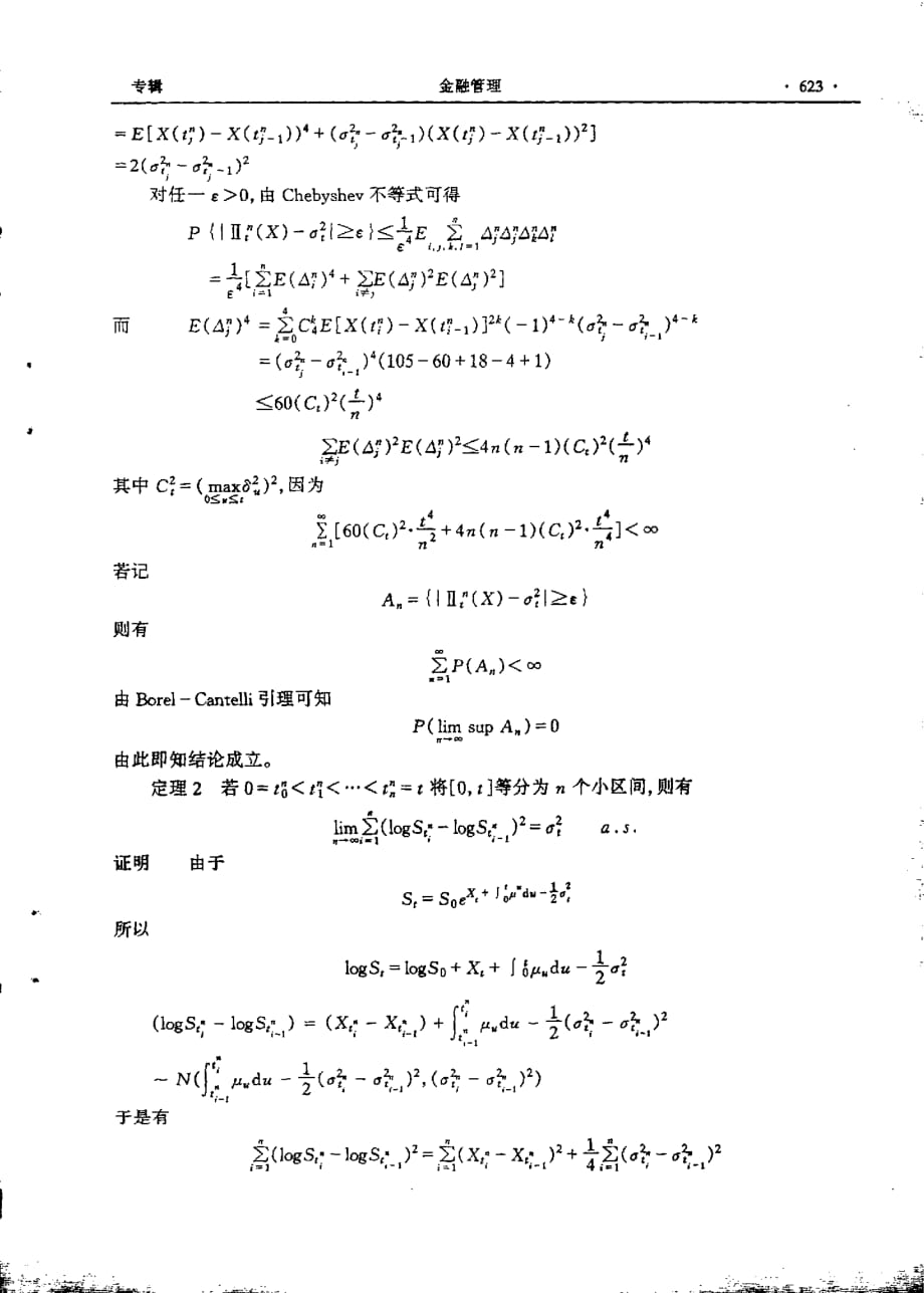 变系数blackscholes模型的统计推断_第3页