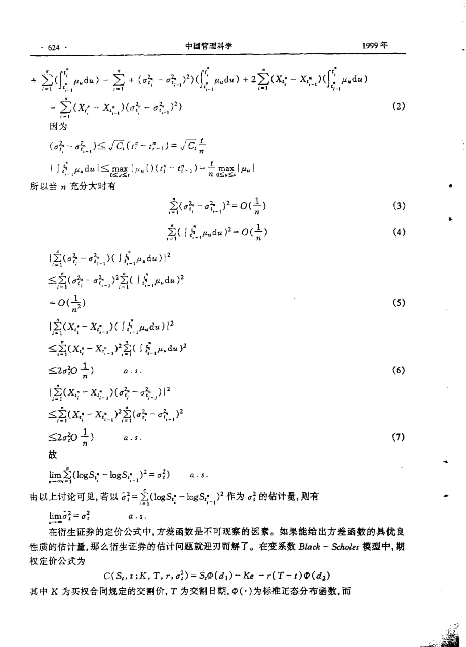 变系数blackscholes模型的统计推断_第4页