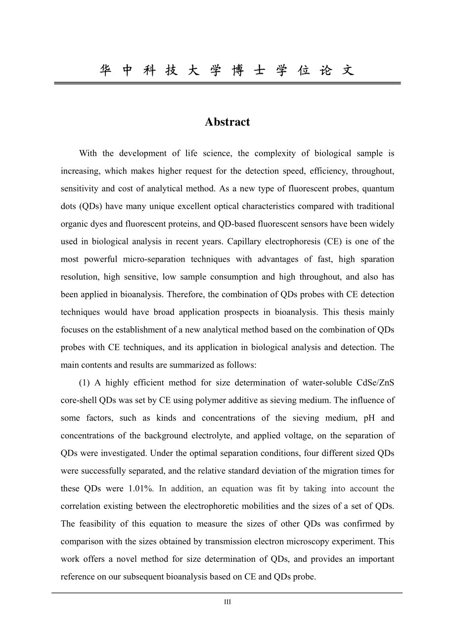 基于毛细管电泳的量子点生物探针分离检测新技术研究_第4页