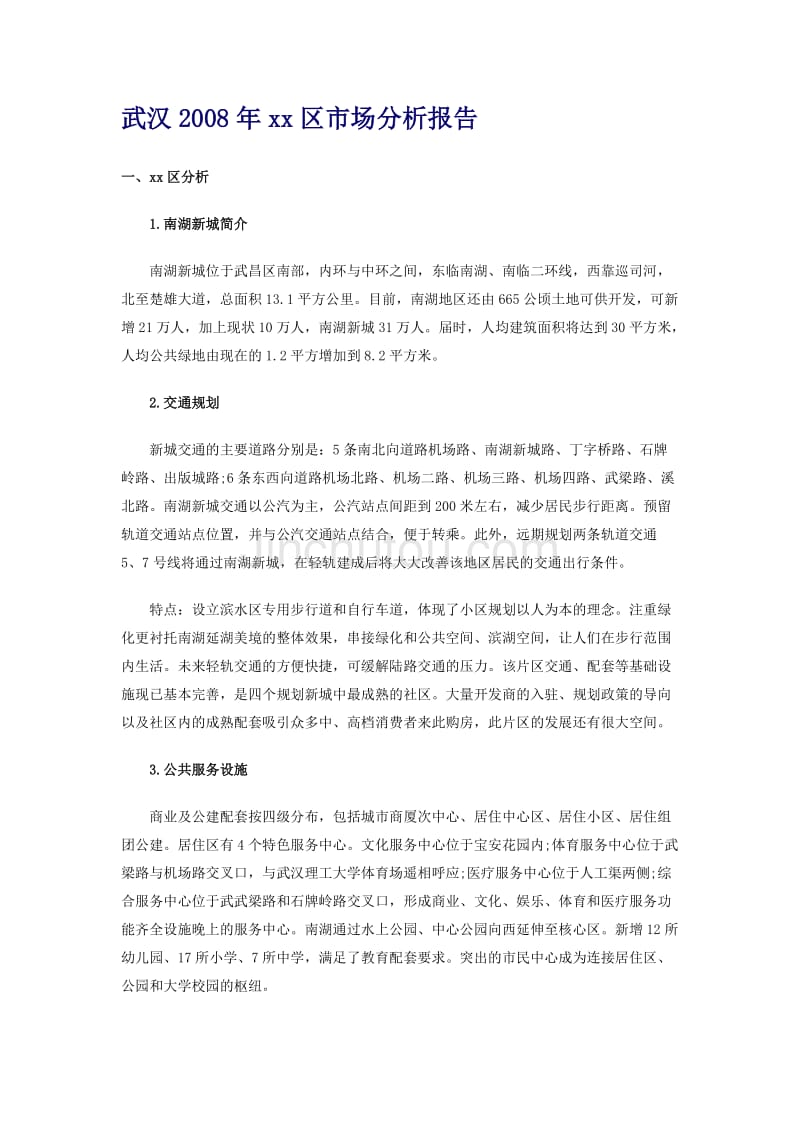 2019年武汉2008年xx区市场分析报告_第1页