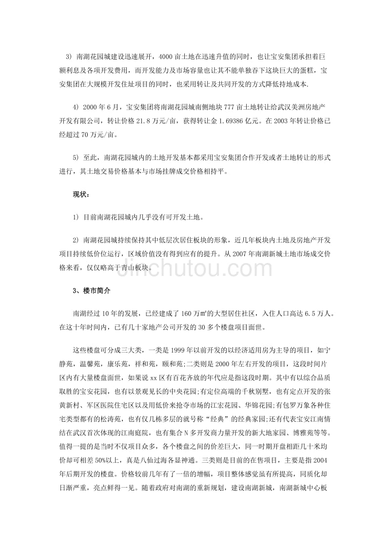 2019年武汉2008年xx区市场分析报告_第3页