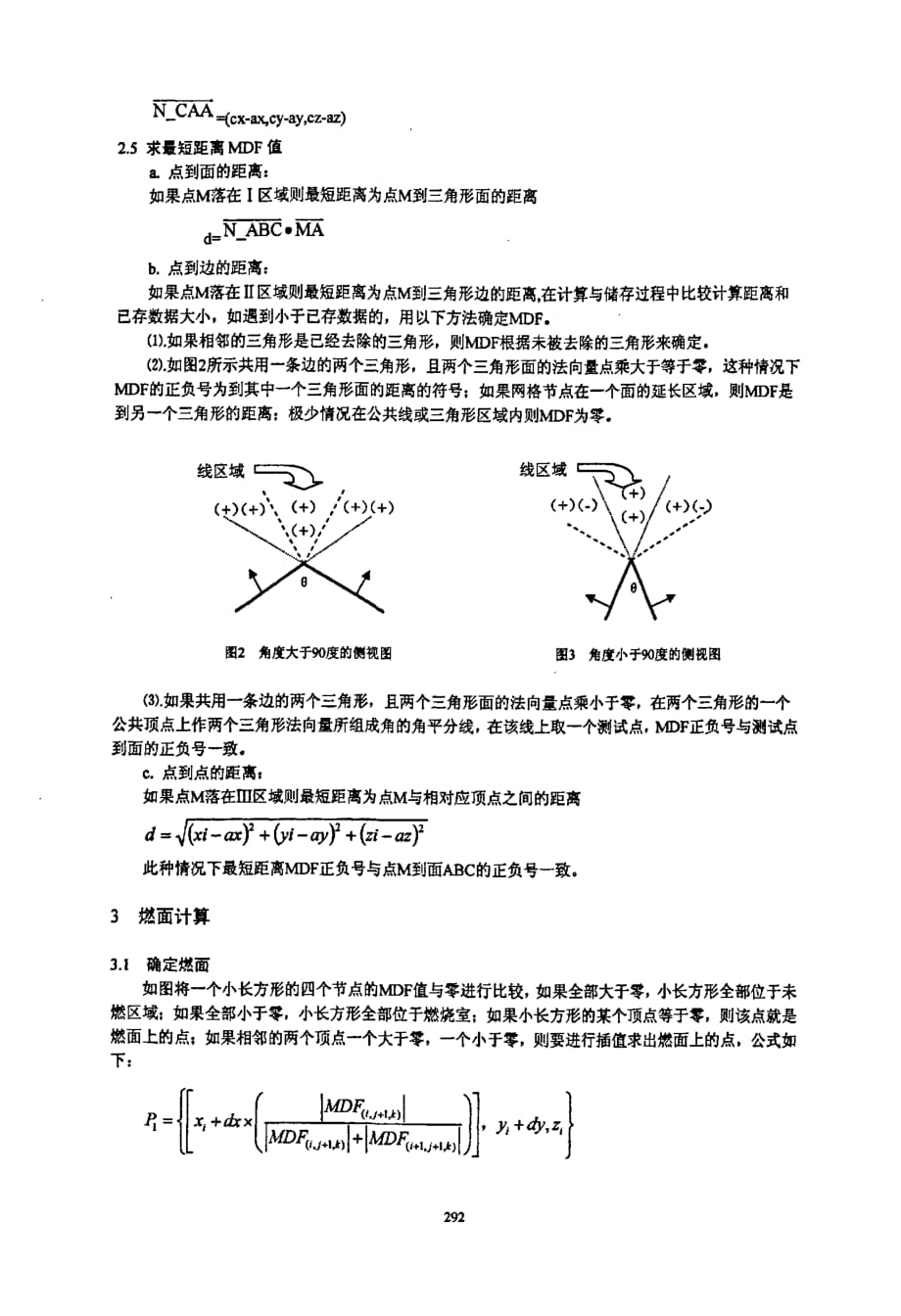 基于最短距离函数法的装药燃面算法研究_第3页