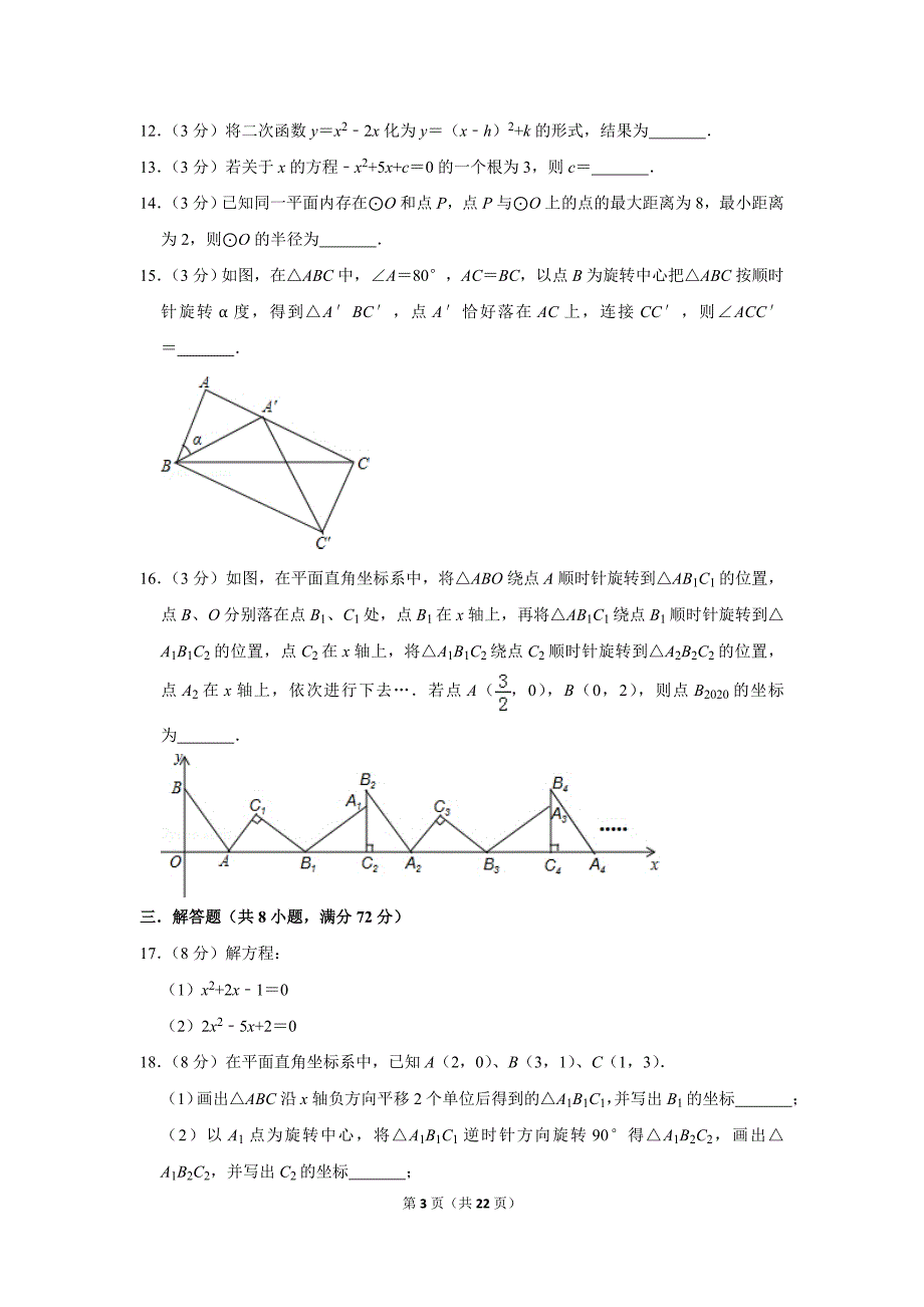 人教版初中数学九年级上册期中测试题（2019-2020学年湖北省荆州市松滋市_第3页