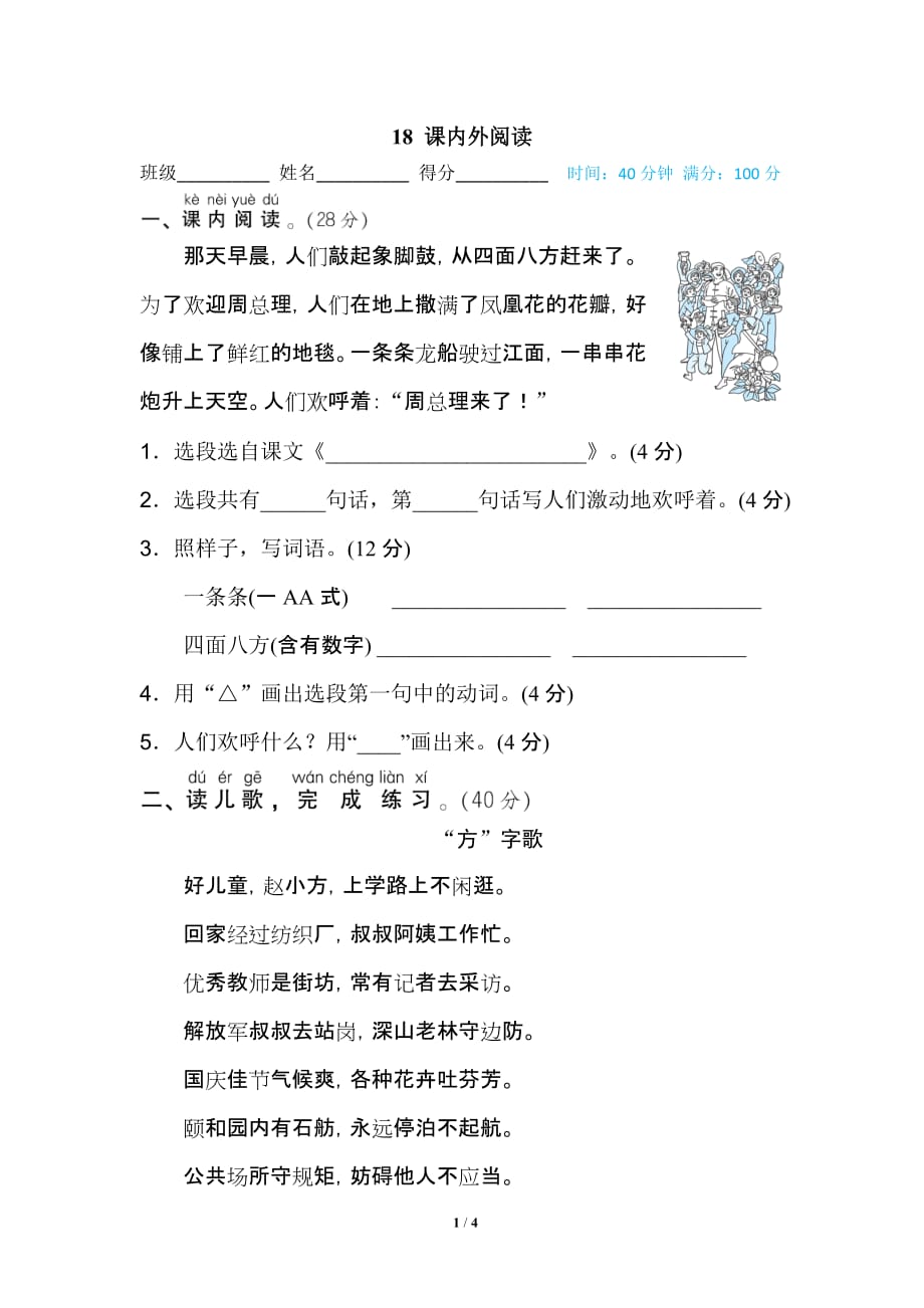 部编版小学语文 二年级上册 期末复习专项训练卷（18 课内外阅读_第1页