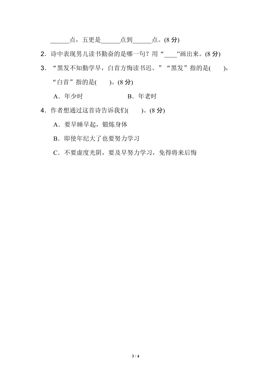 部编版小学语文 二年级上册 期末复习专项训练卷（18 课内外阅读_第3页