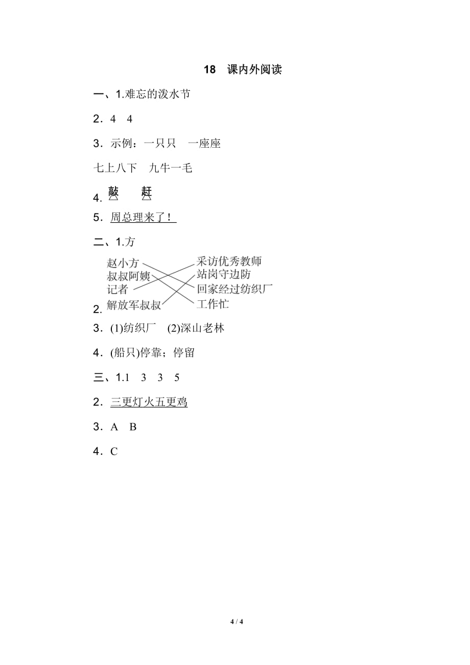 部编版小学语文 二年级上册 期末复习专项训练卷（18 课内外阅读_第4页