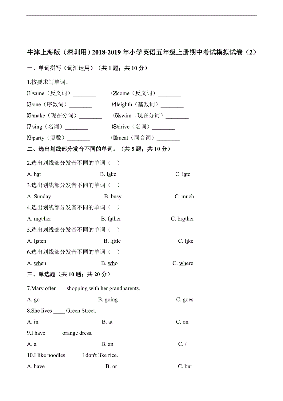 五年级上册英语试题期中考试模拟试卷2牛津上海版三起含解析_第1页