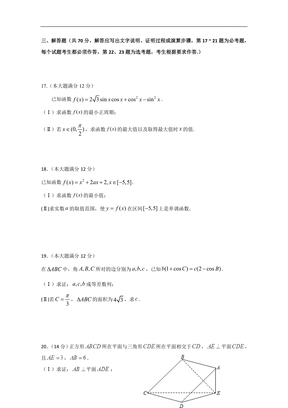 四川省泸州市泸县第二中学2020届高三上学期期中考试数学（文）试题 Word版含答案_第3页