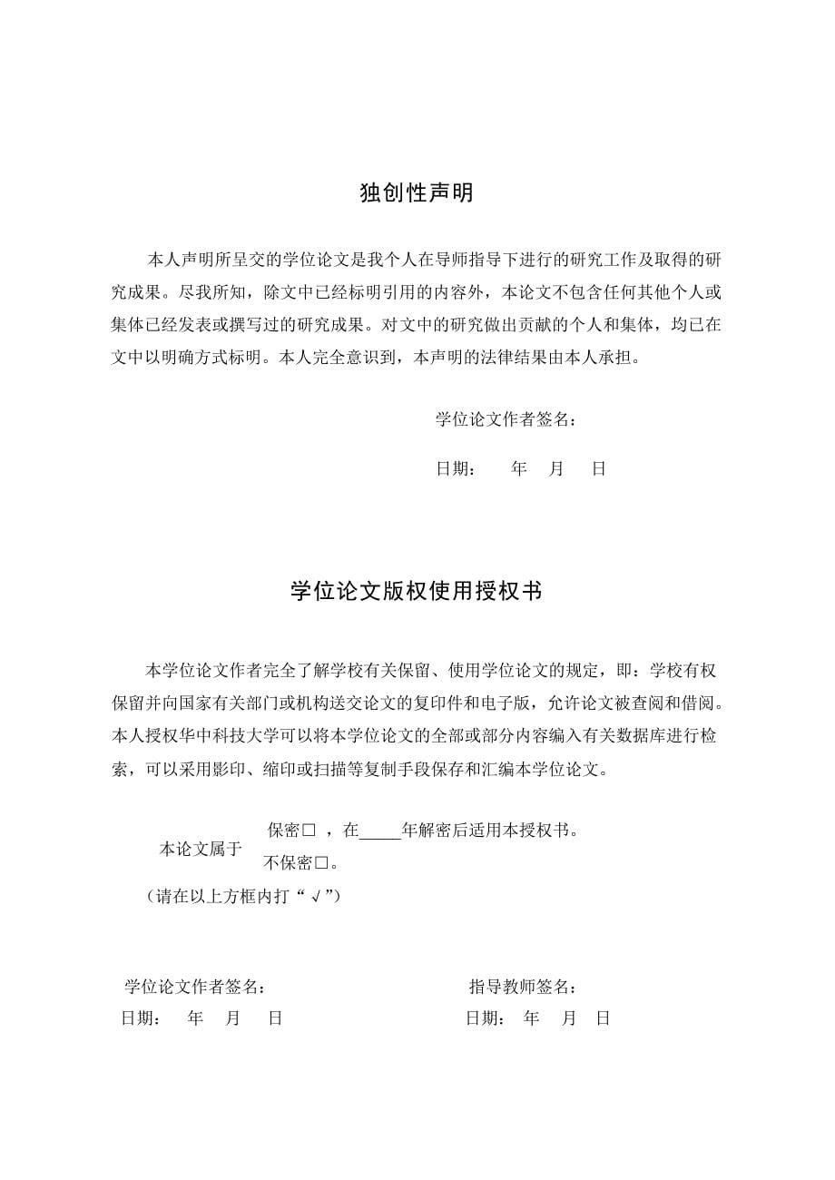 基于概念扩展的中文问答系统模型研究_第5页