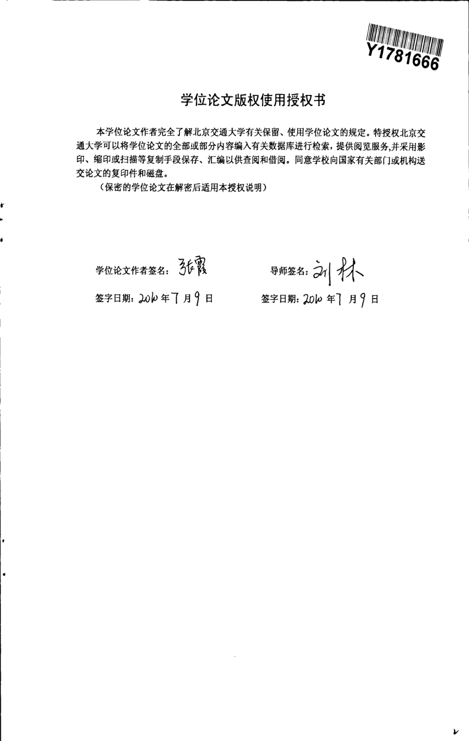 基于流体粘滞阻尼器的桥梁结构耗能减震分析_第3页