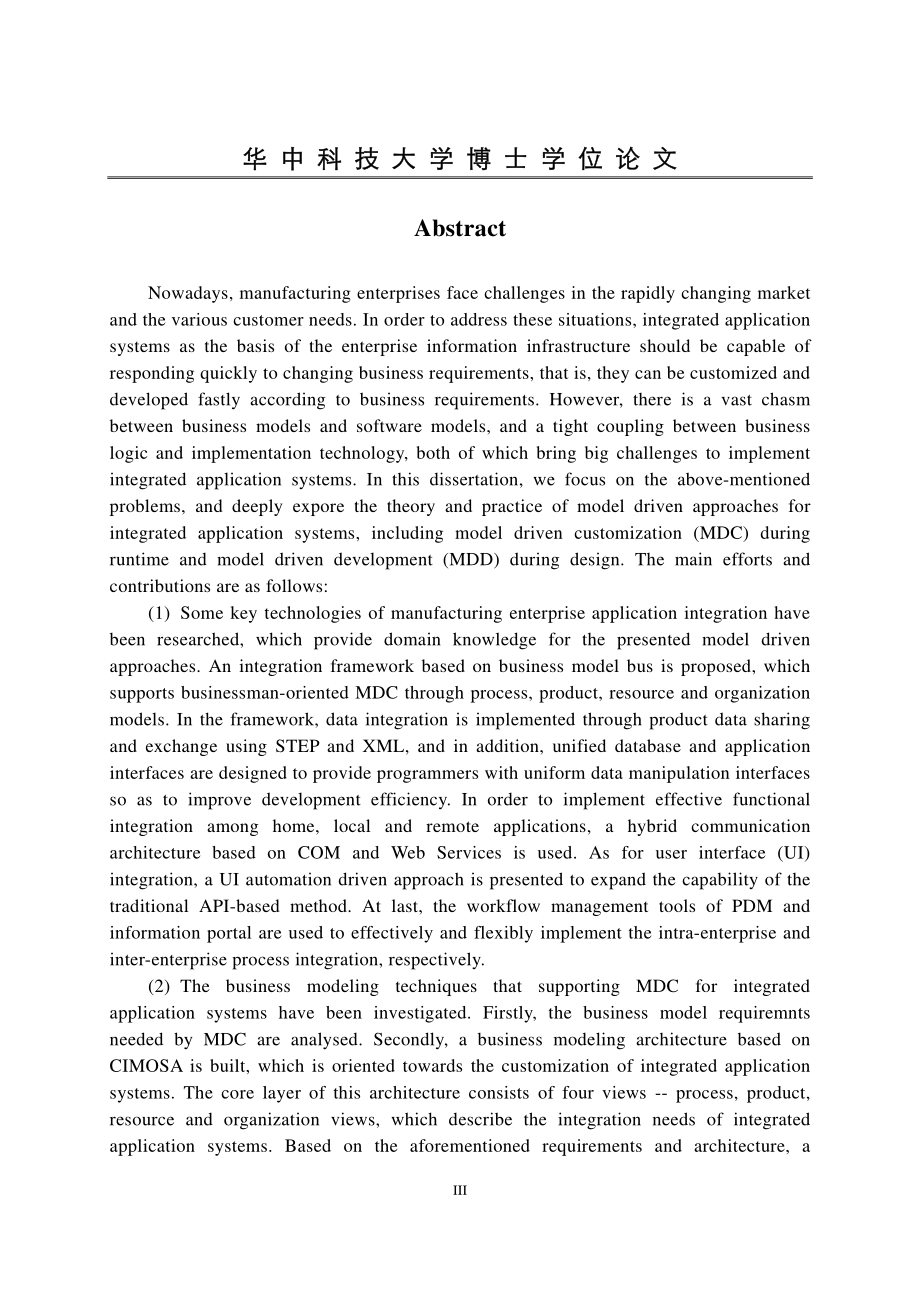 基于模型驱动的制造企业应用集成方法研究_第4页