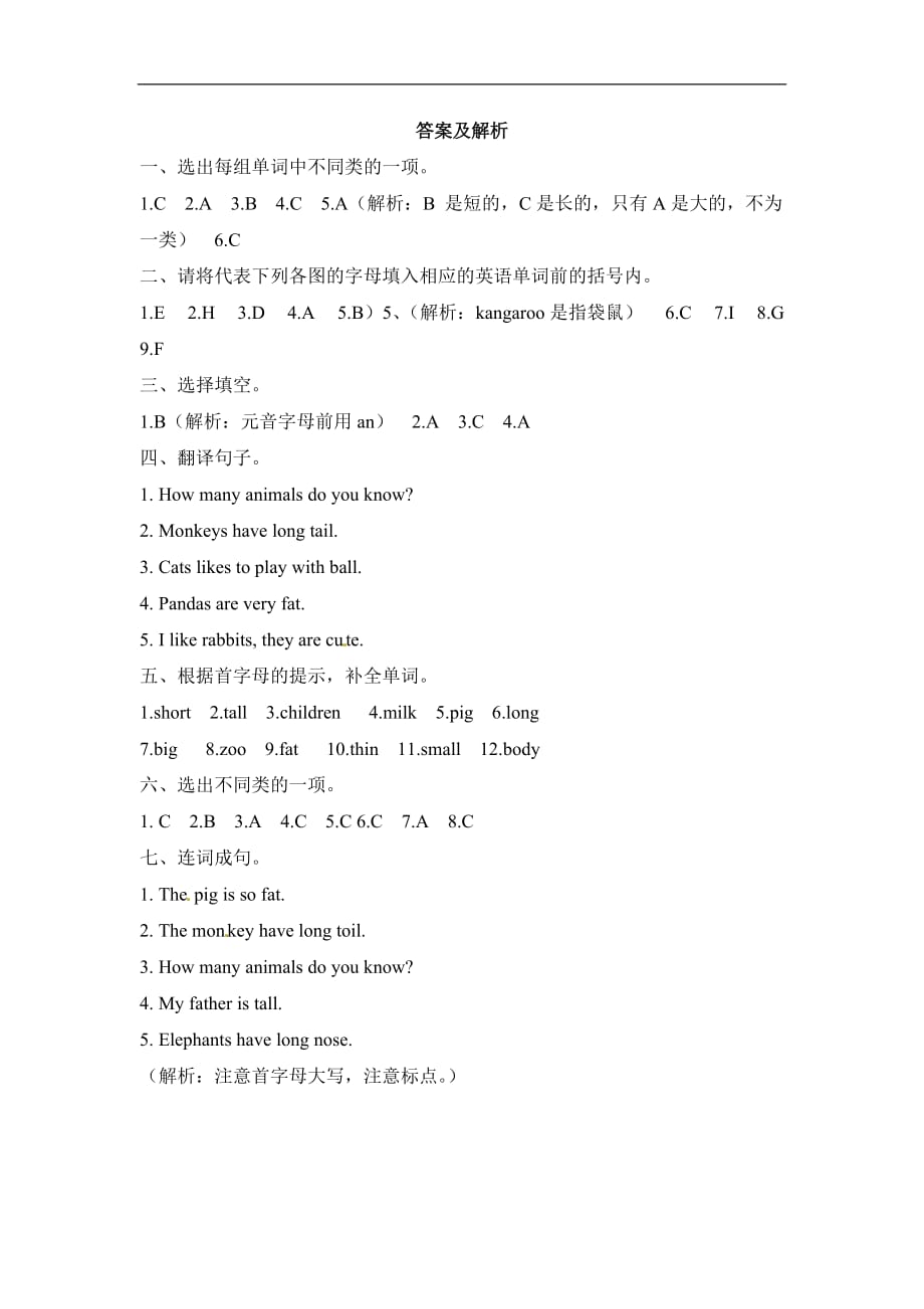 三年级下册英语一课一练Unit32人教PEP_第3页