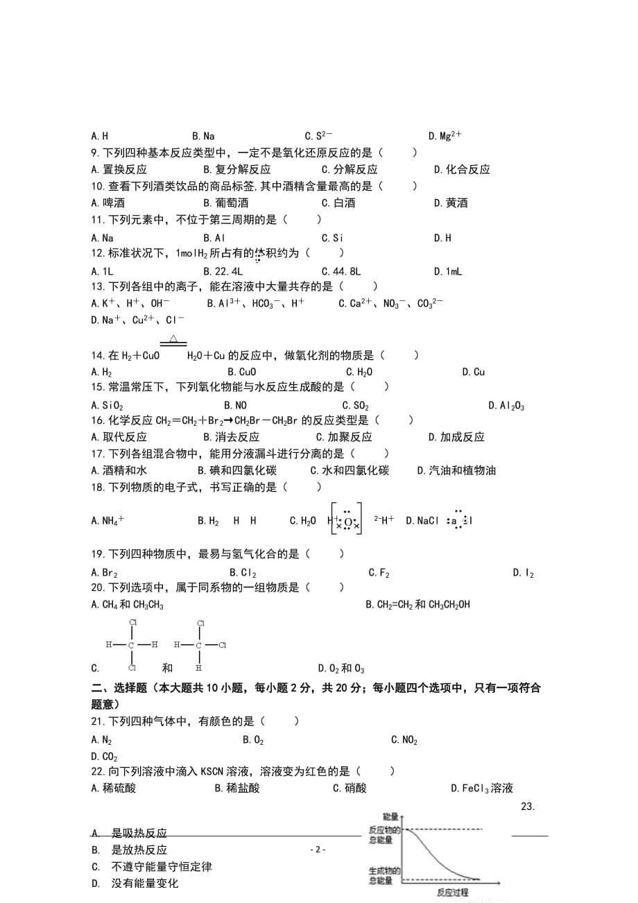 吉林省2019-2020学年高二上学期期中考试化学（文）试题 Word版含答案_第2页