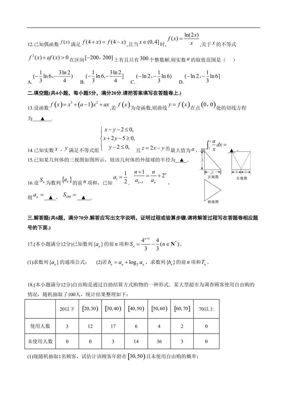 四川省成都市第七中学2020届高三上学期期中考试 数学（理）_第3页