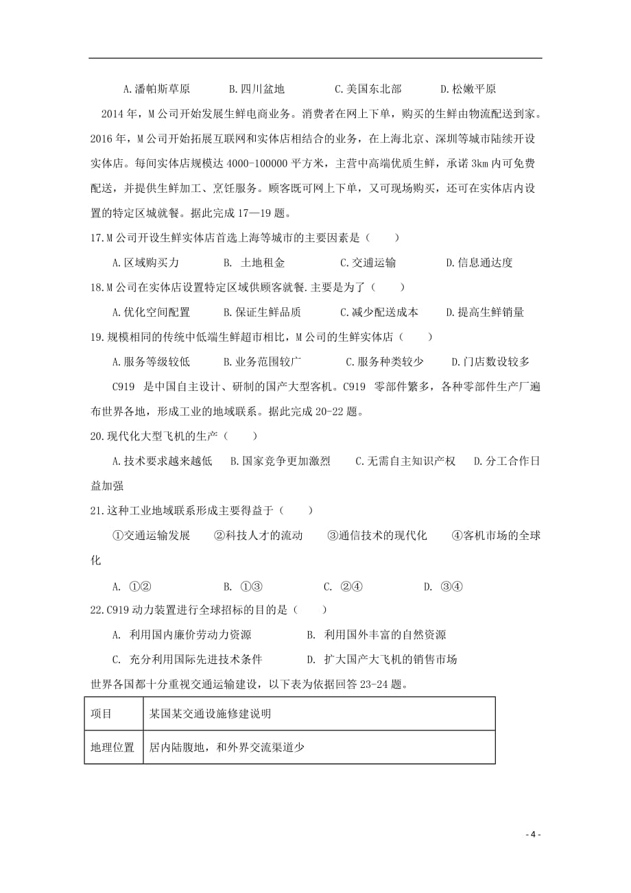 江西省赣州市赣县三中2019_2020学年高二地理上学期入学考试试题201909060127_第4页