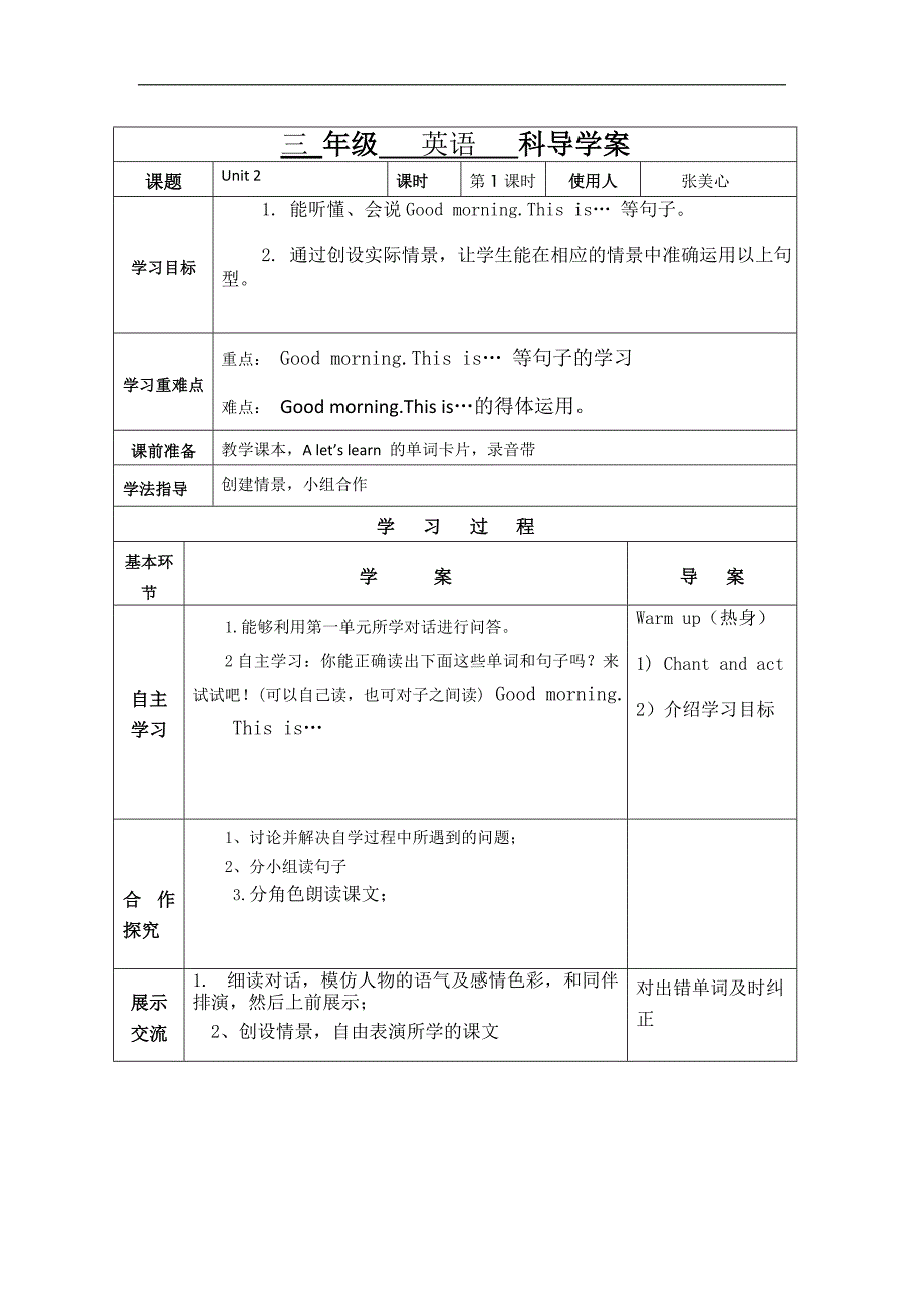 三年级上英语导学案Unit 3 Look at me人教PEP(1)_第1页