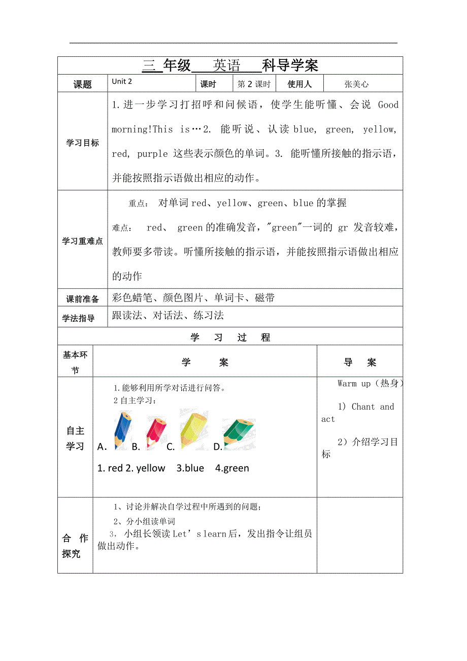 三年级上英语导学案Unit 3 Look at me人教PEP(1)_第3页