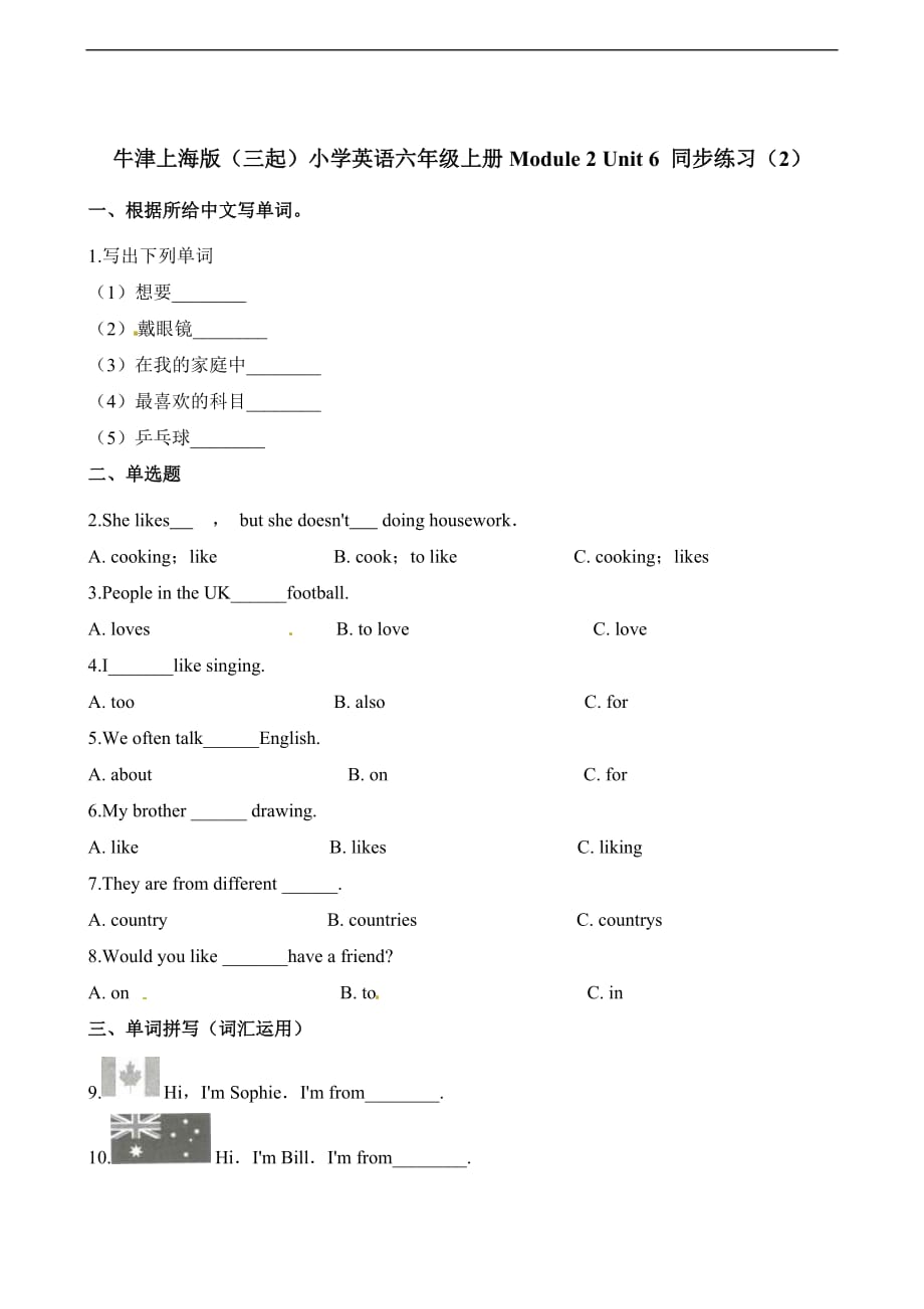六年级上册英语一课一练Modue2Unit62牛津上海版三起含解析_第1页
