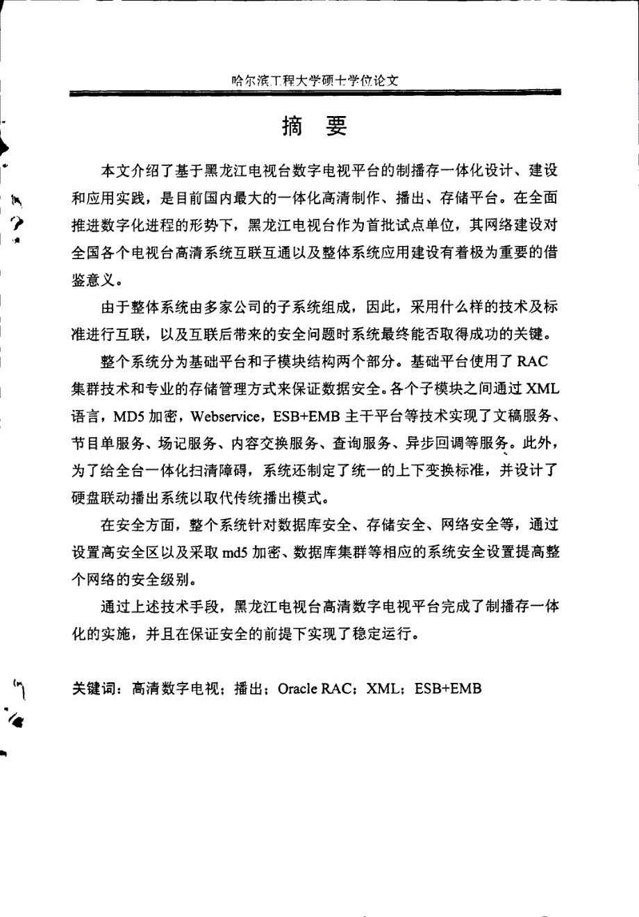 基于数字电视平台的制播存一体化研究与设计_第4页