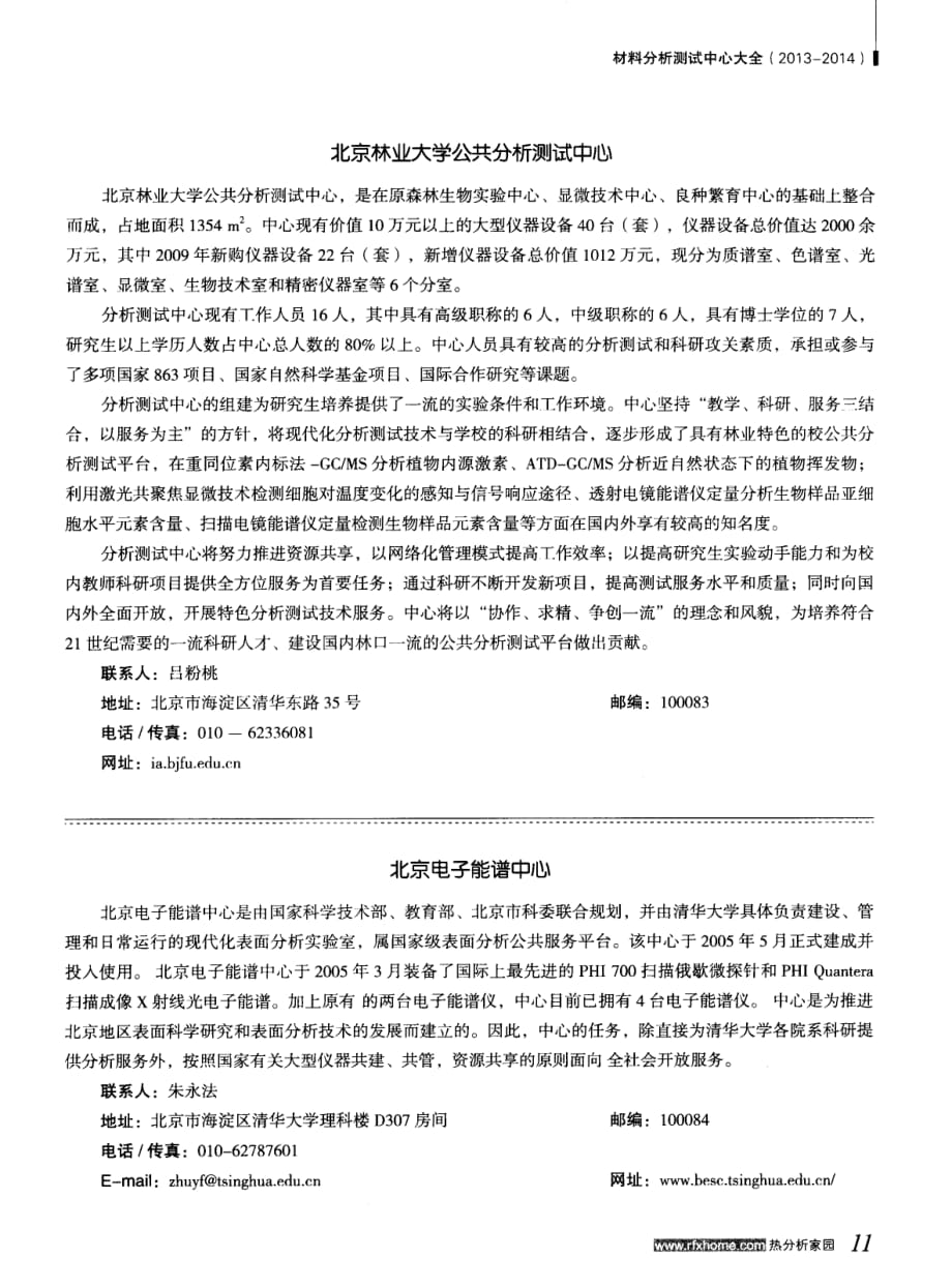 北京林业大学公共分析测试中心_第1页