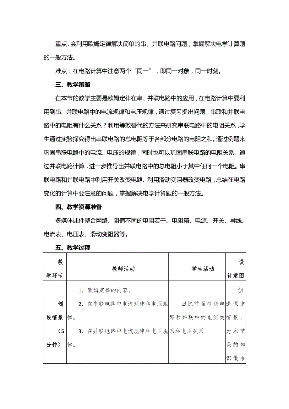 人教版九年级物理《欧姆定律在串、并联电路中的应用》课堂教案_第2页