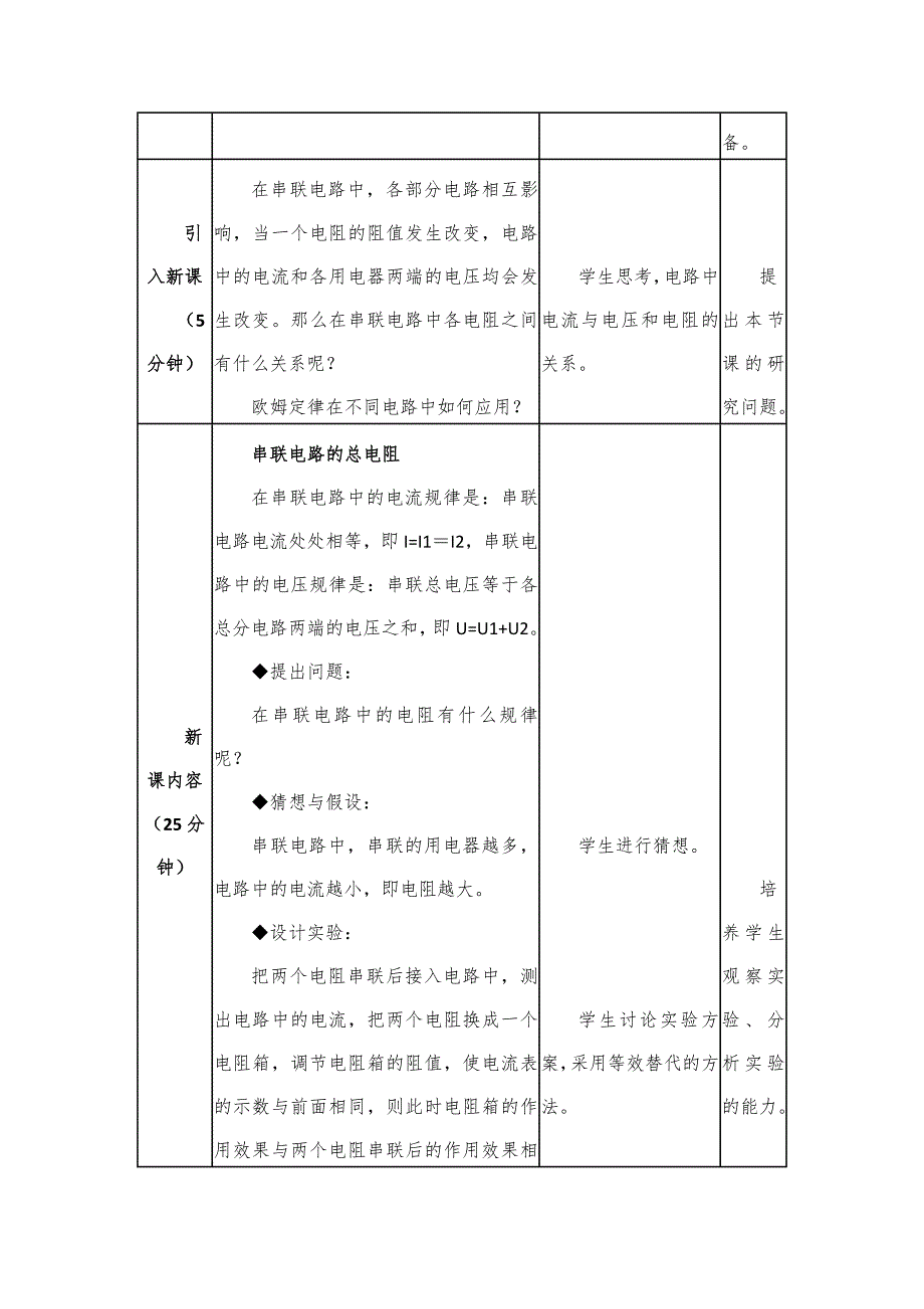 人教版九年级物理《欧姆定律在串、并联电路中的应用》课堂教案_第3页