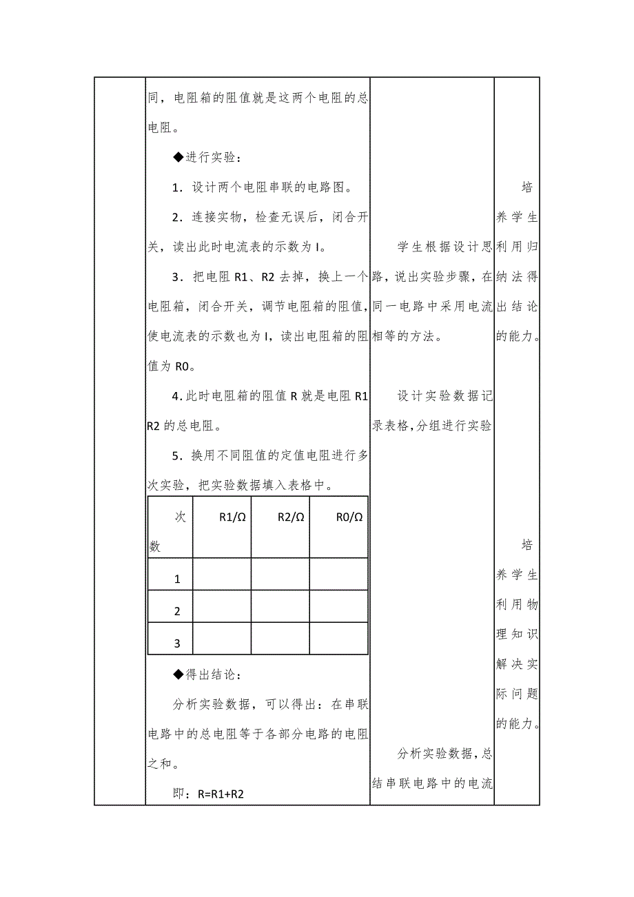 人教版九年级物理《欧姆定律在串、并联电路中的应用》课堂教案_第4页