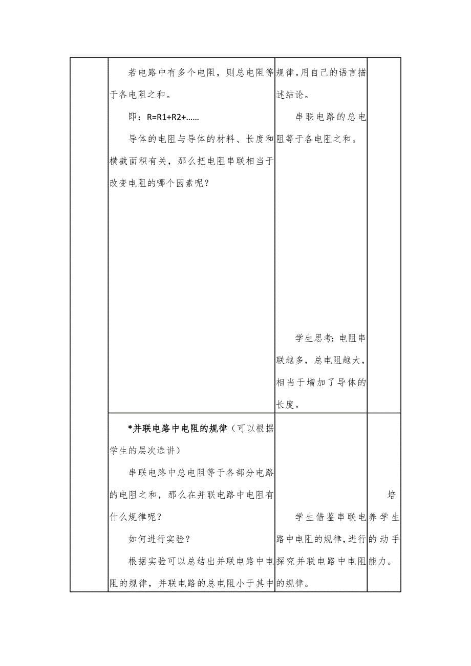 人教版九年级物理《欧姆定律在串、并联电路中的应用》课堂教案_第5页