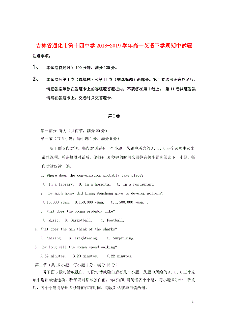 吉林省通化市第十四中学2018_2019学年高一英语下学期期中试题2019061403134_第1页