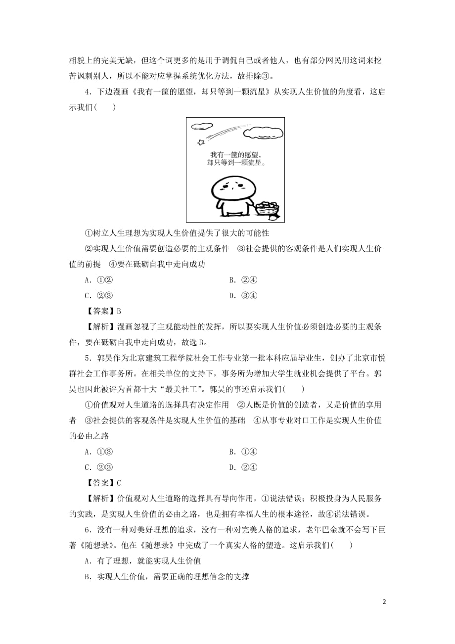 广东省廉江市实验学校高中政治12.3价值的创造与实现测试（必修4）_第2页