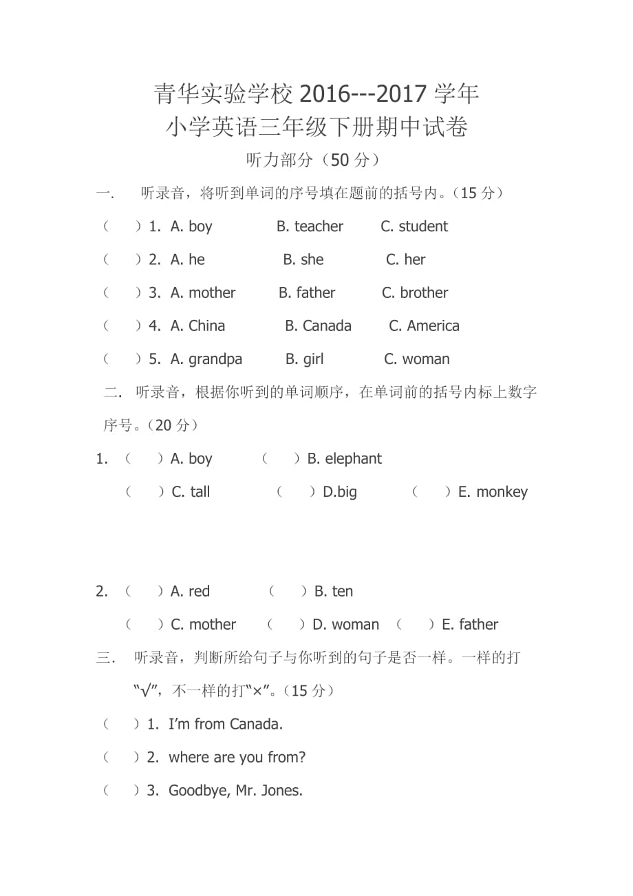 三年级下册英语期中试题试卷4人教PEP_第1页