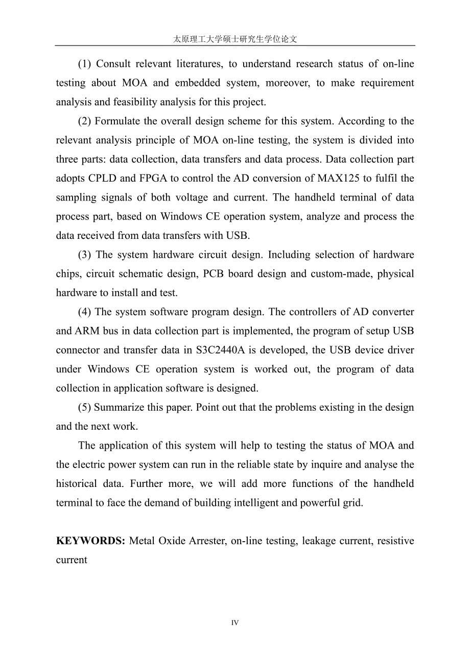基于嵌入式系统的氧化锌避雷器带电测试仪设计_第5页
