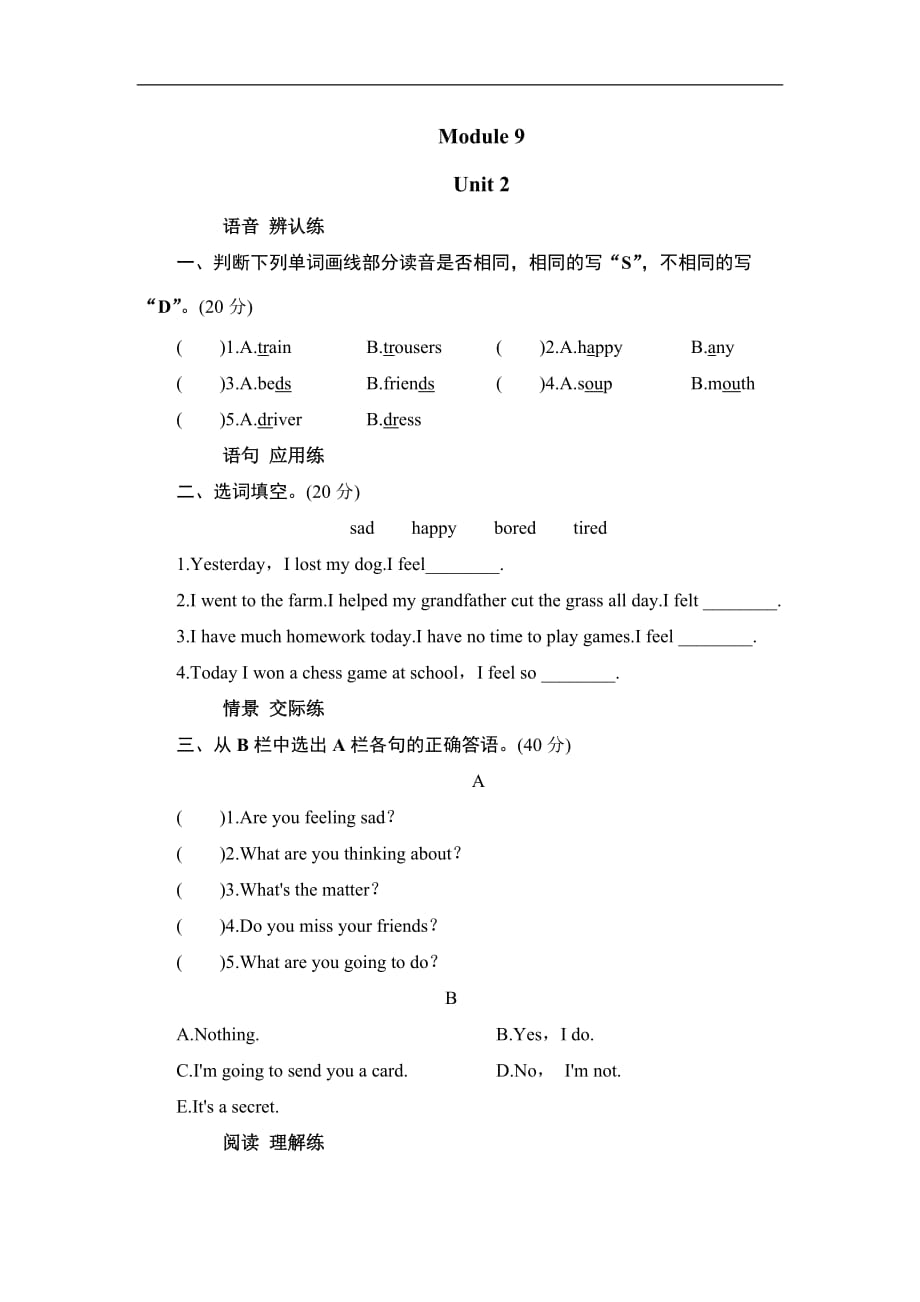 五年级上册英语课时测试Module 9 Unit 2 I feel happy外研版三起点_第1页