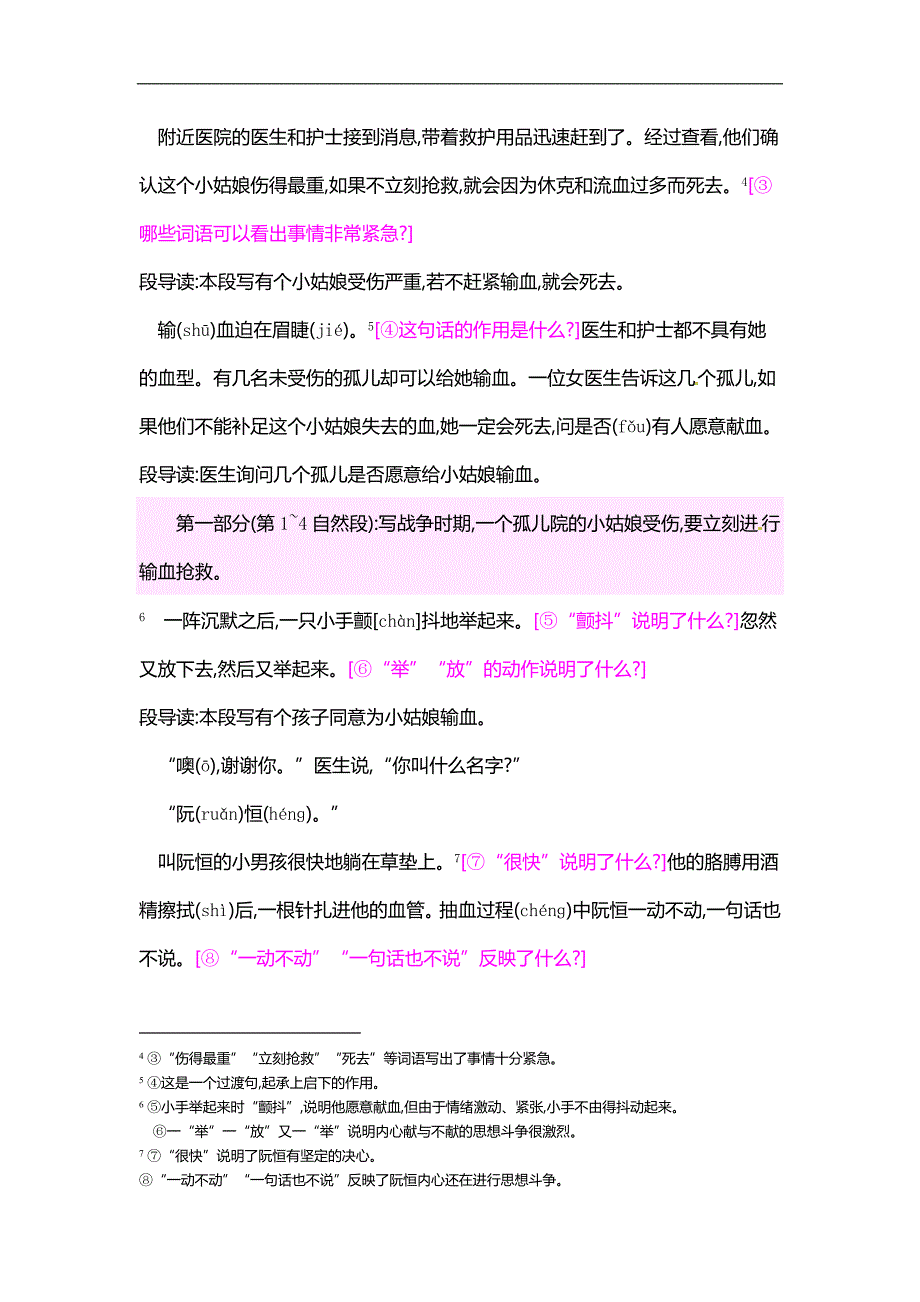 三年级下册语文教案18 她是我的朋友人教新课标_第2页