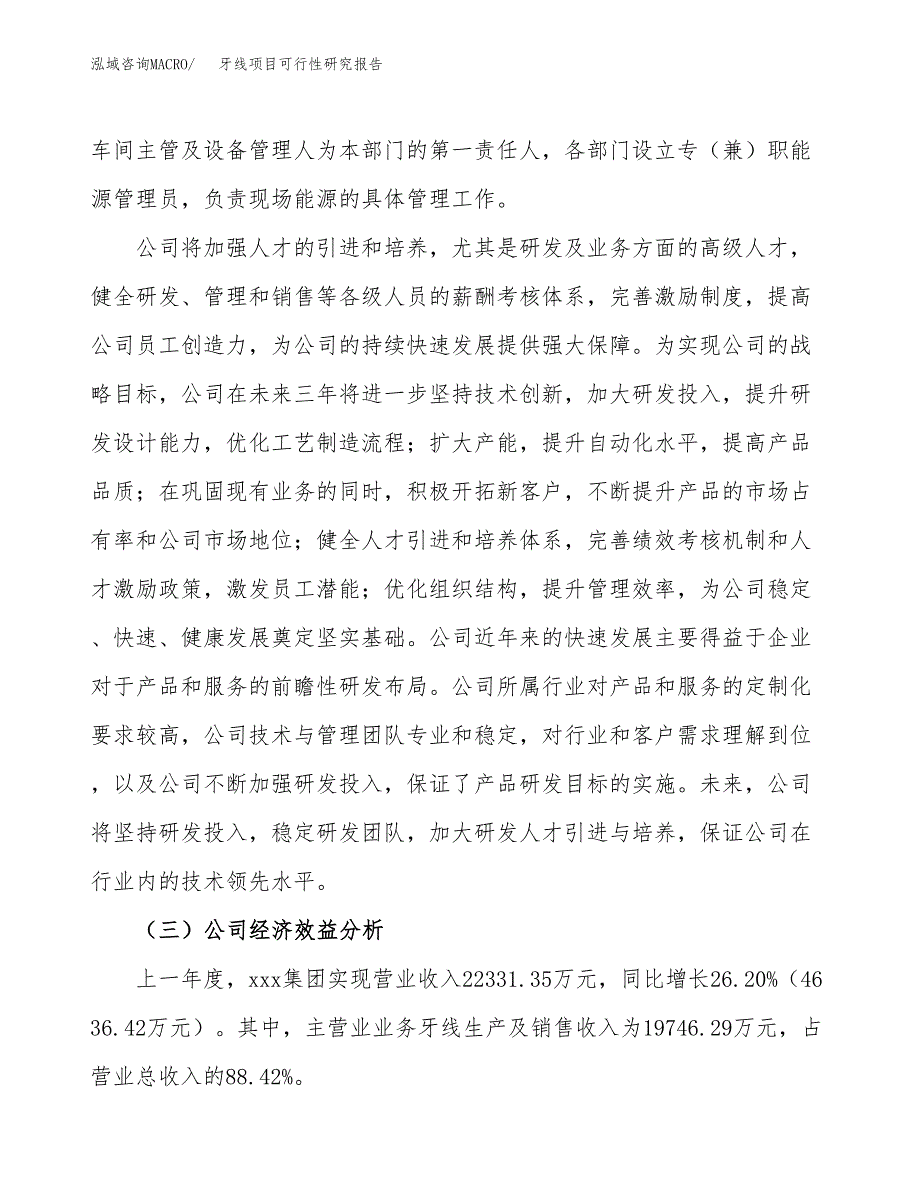 牙线项目可行性研究报告（总投资11000万元）（44亩）_第4页