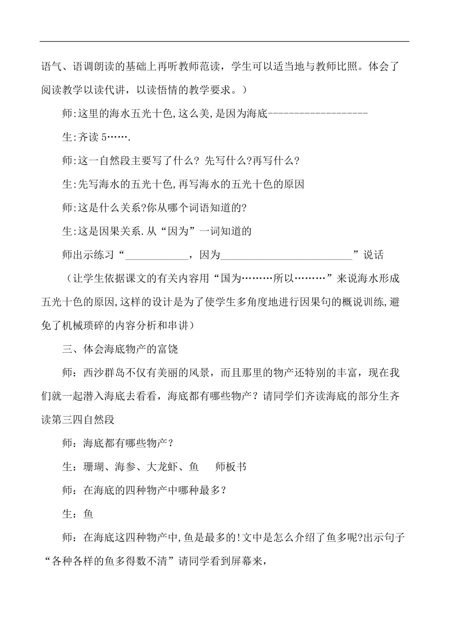 三年级上语文教学实录22富饶的西沙群岛人教版_第4页