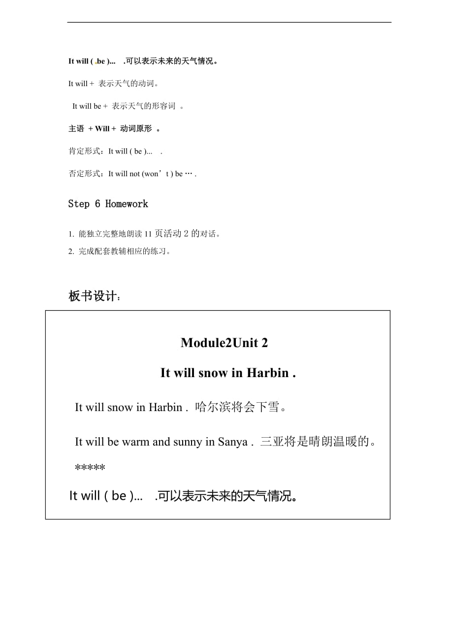 六年级下册英语教案Module2Unit 2 It will snow in Harbin外研社三起_第4页