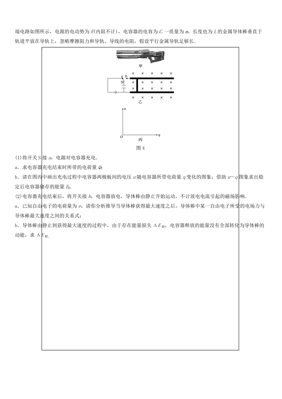 全国通用2019高考物理一轮复习精炼：第十章电磁感应微专题78电磁感应中的动量与能量问题含答案_第4页