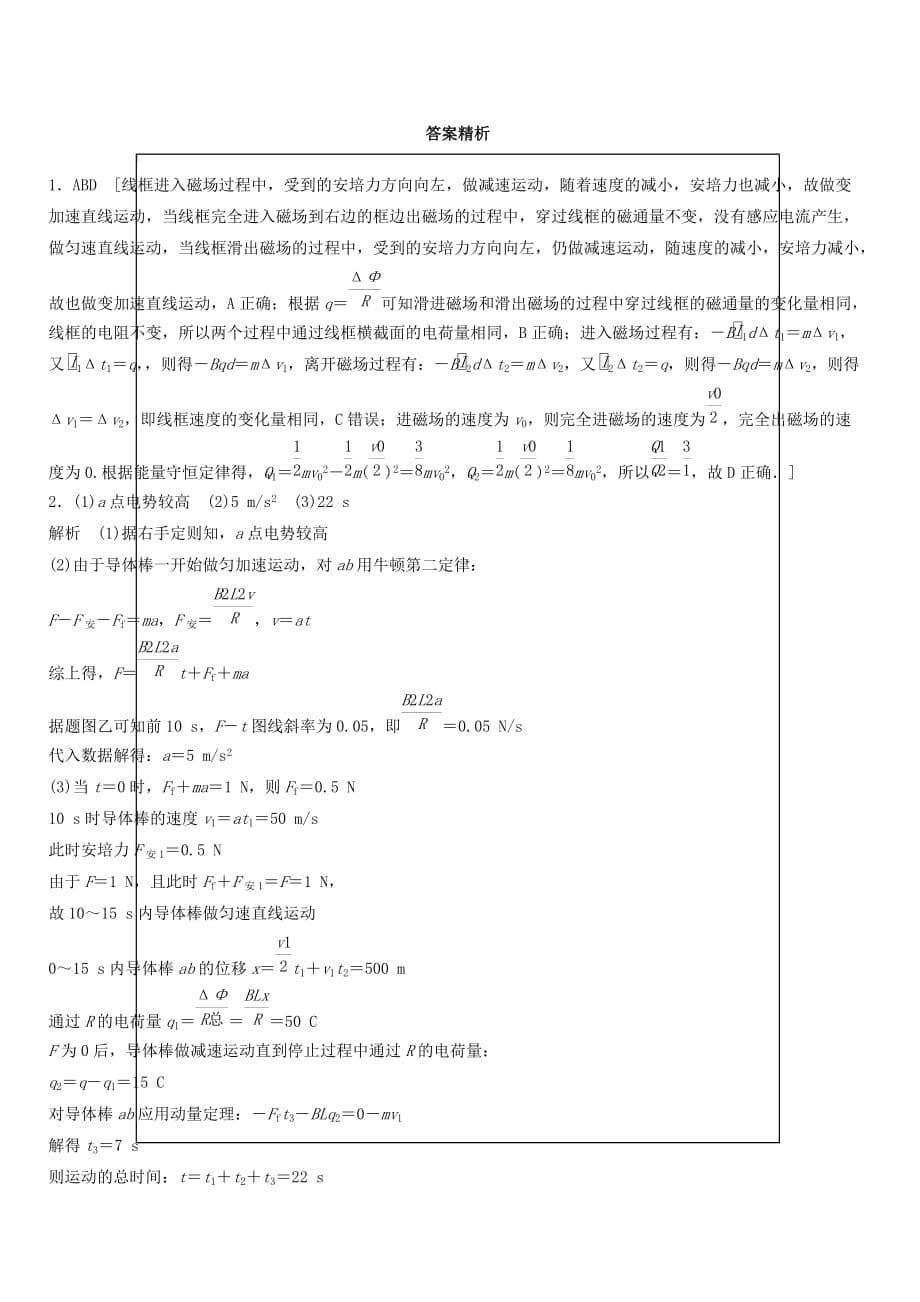 全国通用2019高考物理一轮复习精炼：第十章电磁感应微专题78电磁感应中的动量与能量问题含答案_第5页