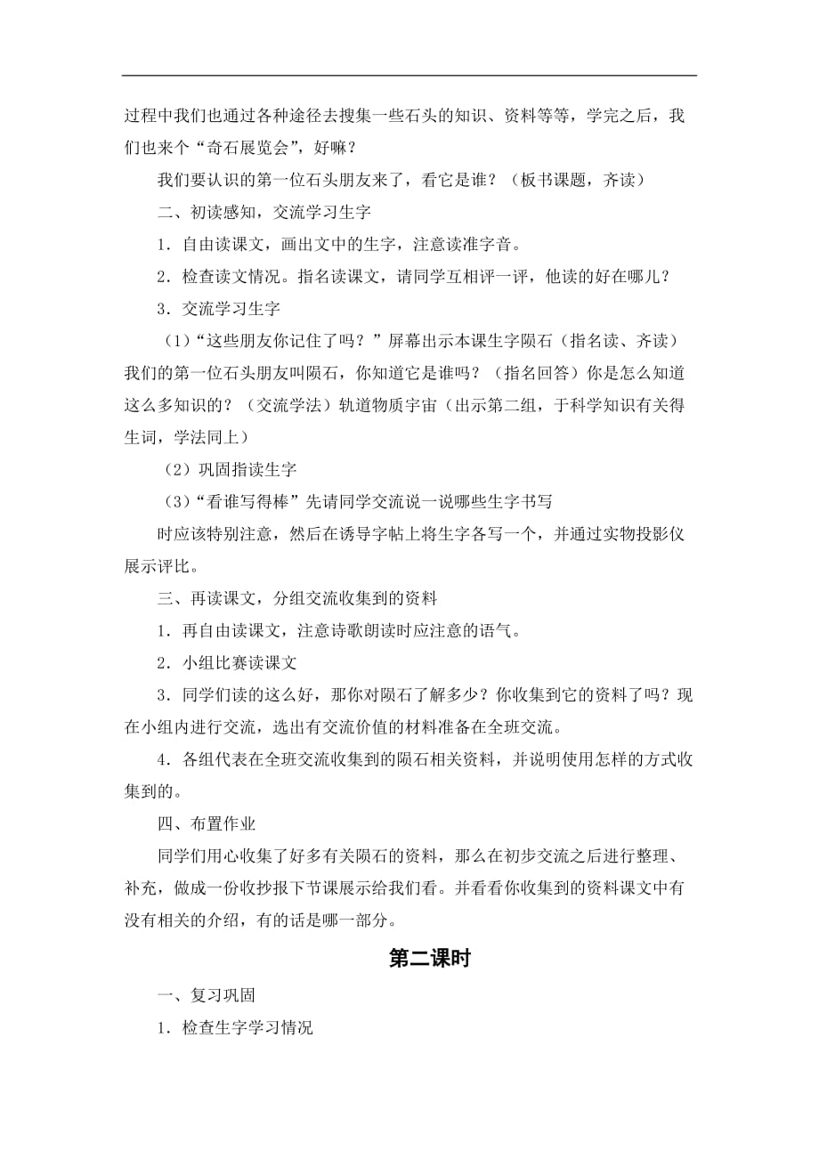 北师大版语文三年级下册天外来客陨石教学设计_第2页