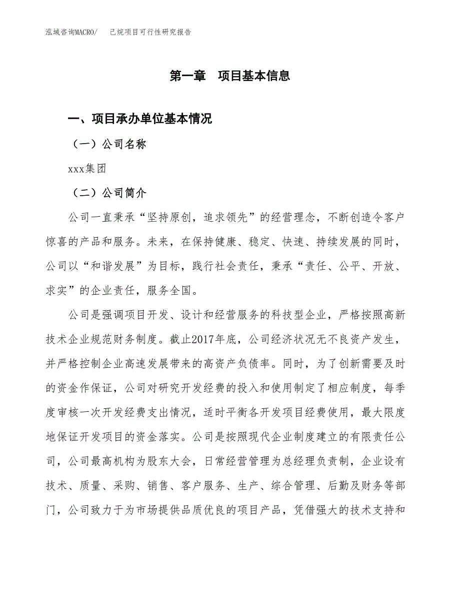 己烷项目可行性研究报告（总投资11000万元）（45亩）_第3页