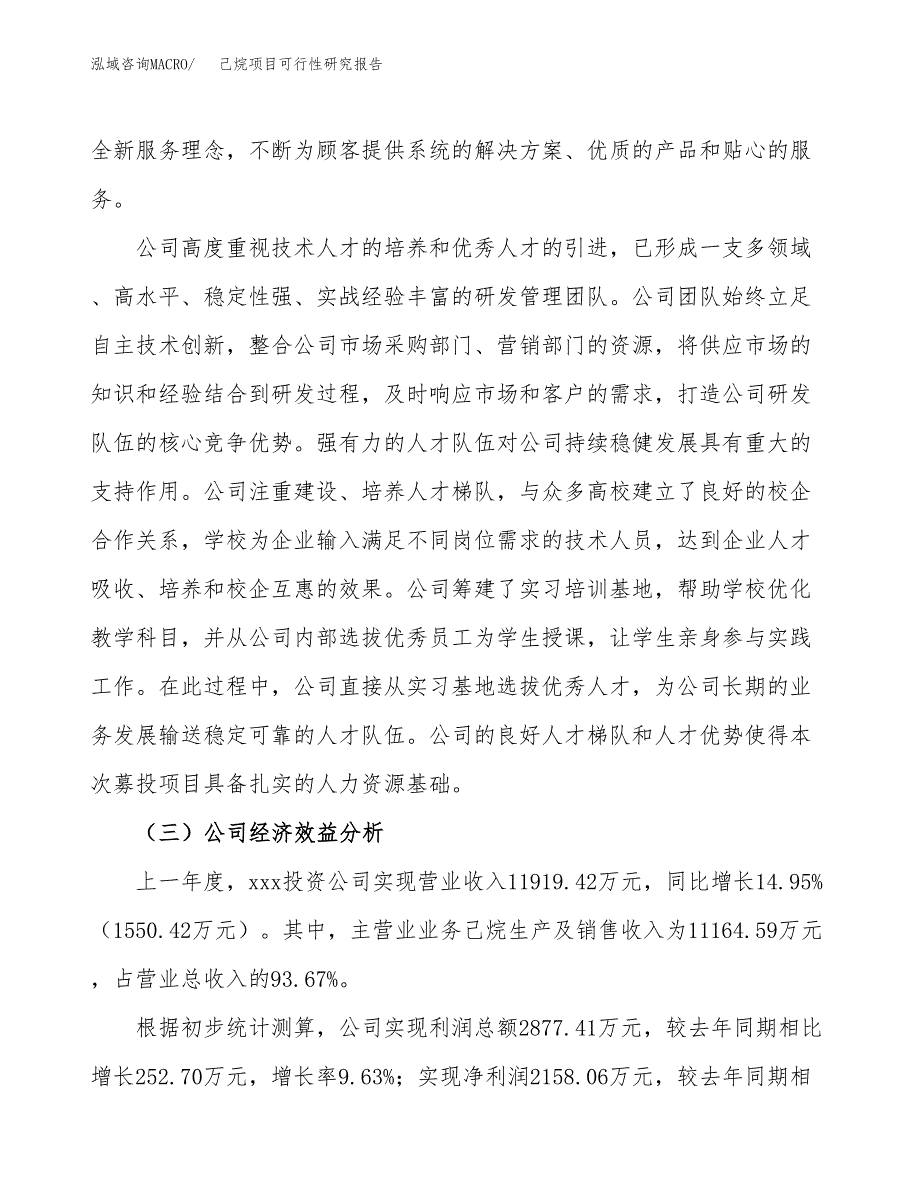 己烷项目可行性研究报告（总投资11000万元）（45亩）_第4页