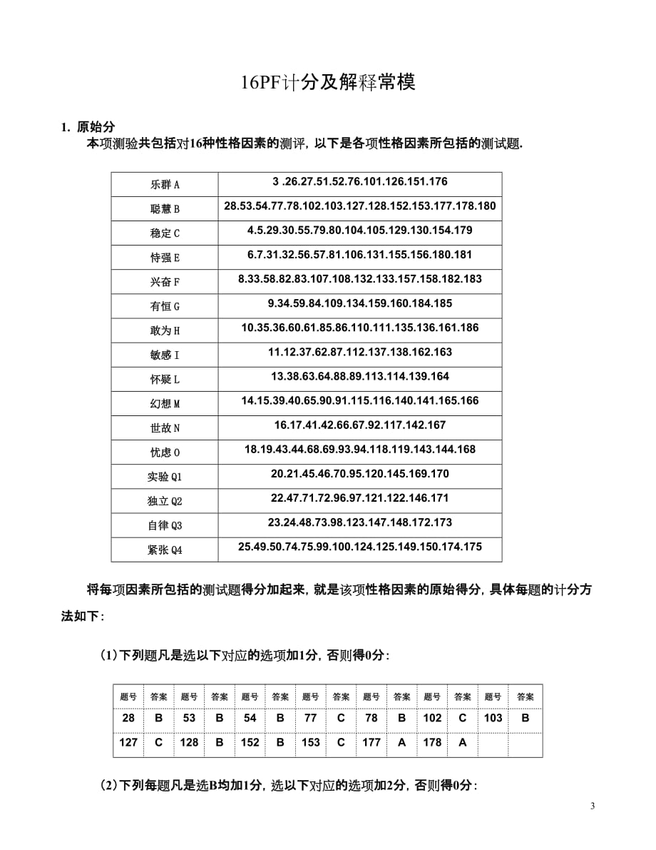 2019年人力资源测评-评价部分_第3页