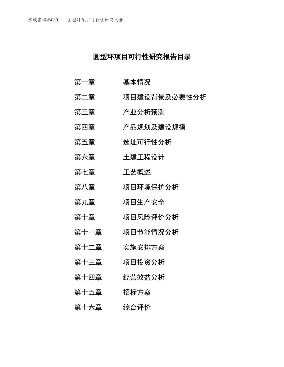 圆型环项目可行性研究报告（总投资13000万元）（50亩）_第2页