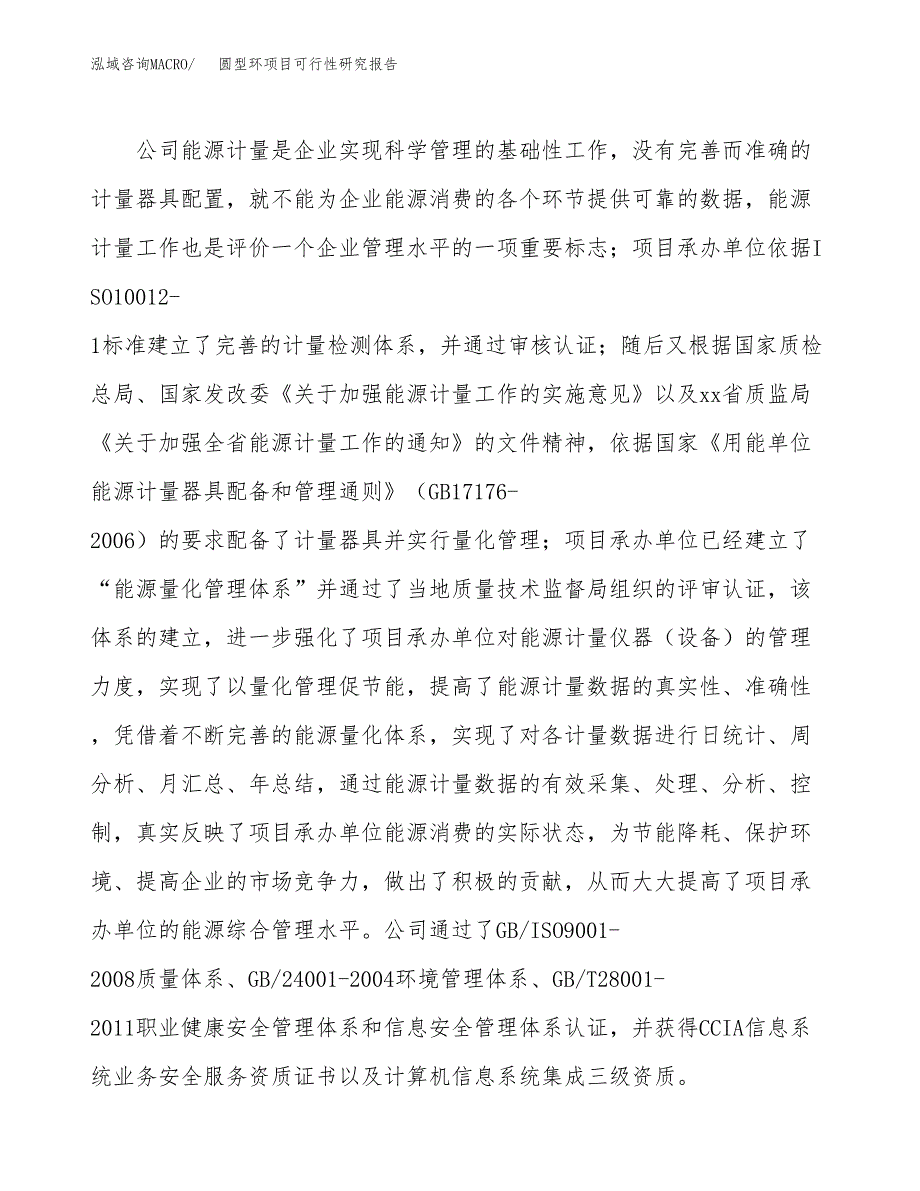 圆型环项目可行性研究报告（总投资13000万元）（50亩）_第4页