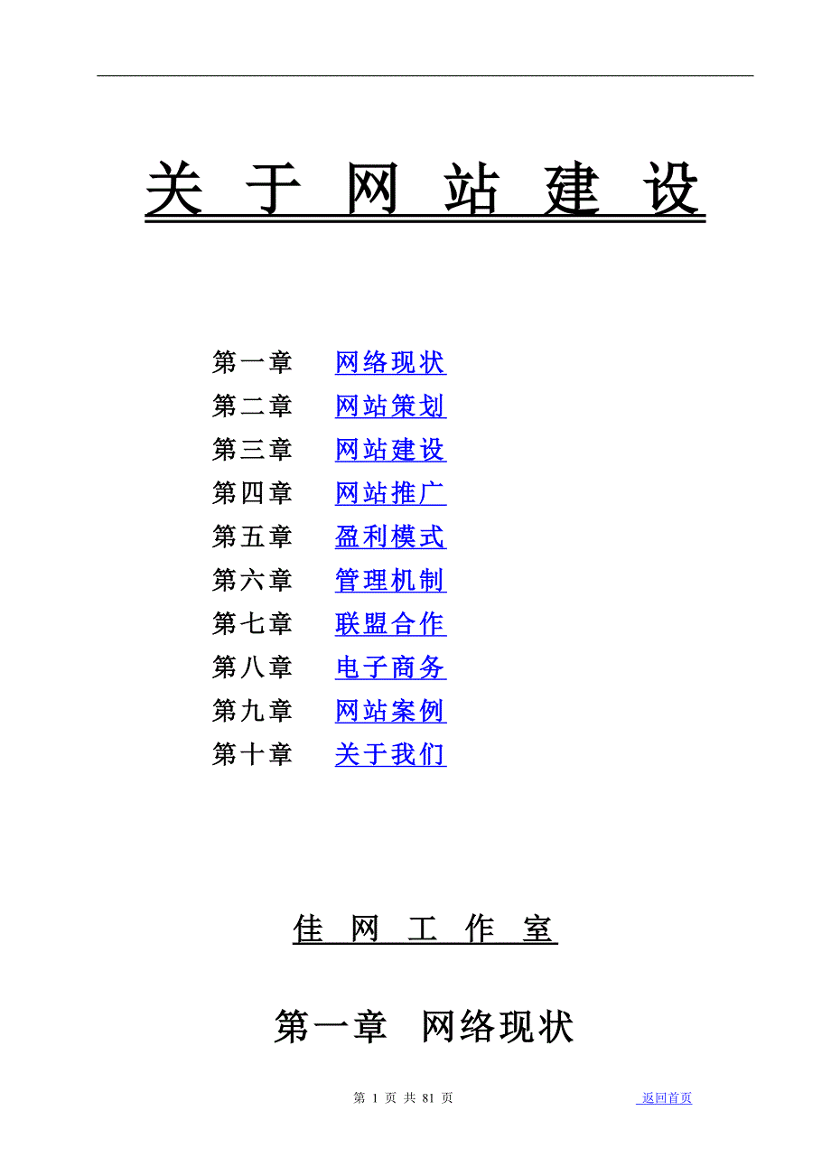 2019年互联网应用分析报告_第1页